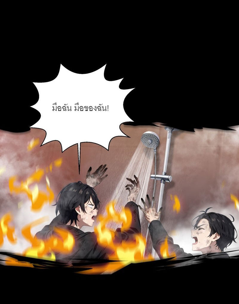 เมื่อเทพอสูรจุติ ข้าผู้นี้ครอบครองนรก ตอนที่ 9 หน้า 25