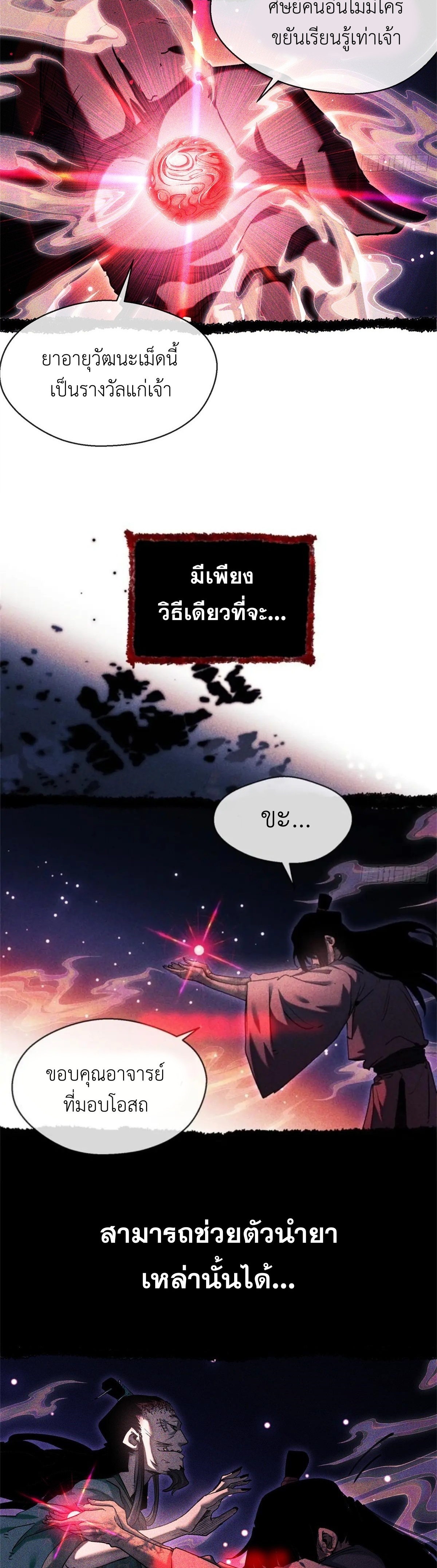 Dao of the Bizarre Immortal เซียนมรรคพิกล คนวิปลาส ตอนที่ 14 หน้า 10