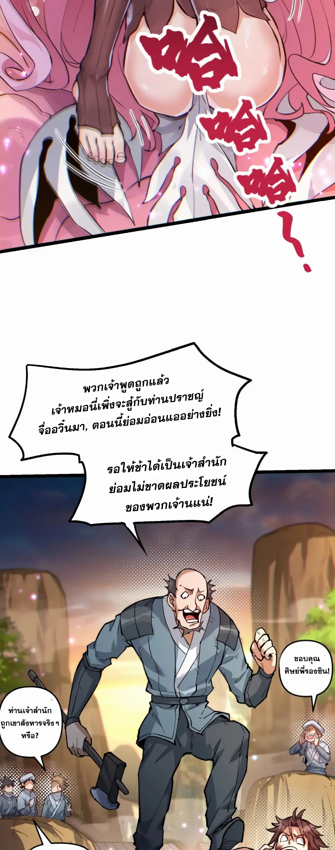 การบําเพ็ญเพียรเริ่มต้นจากการ ปลูกจักรพรรดินีปีศาจ ตอนที่ 4 หน้า 29