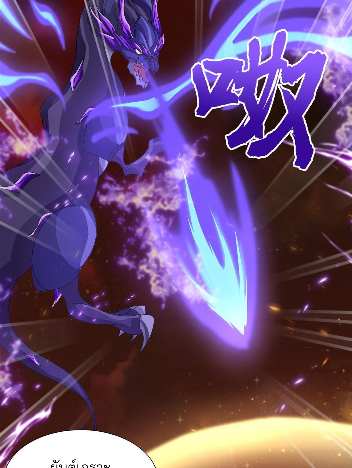 (ชนจีน) Dragon Master (จูหมิง นักรบเซียนมังกร) ตอนที่ 179 หน้า 39