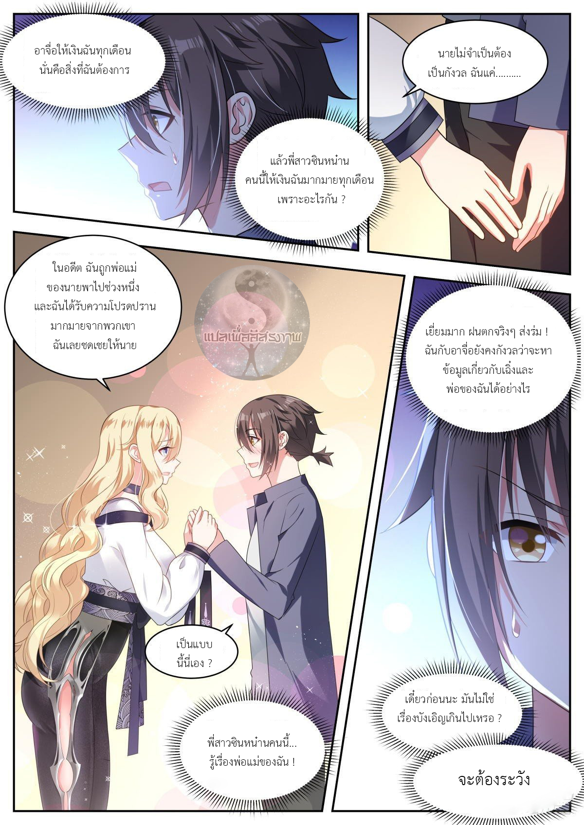 สาวน้อย คุณคิดผิดแล้ว (ชนจีน) ตอนที่ 15 หน้า 4