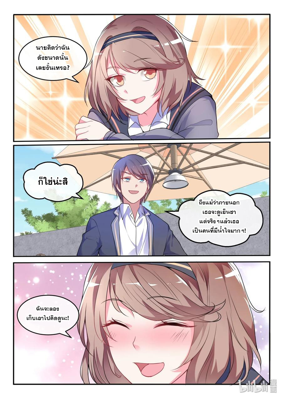 โครตเกรียน เซียนฮาเร็ม ตอนที่ 16 หน้า 14