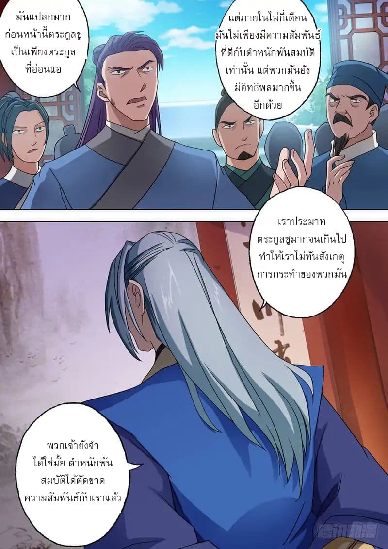 ดาบวิญญาณราชัน spirit sword sovereign ตอนที่ 42 หน้า 8