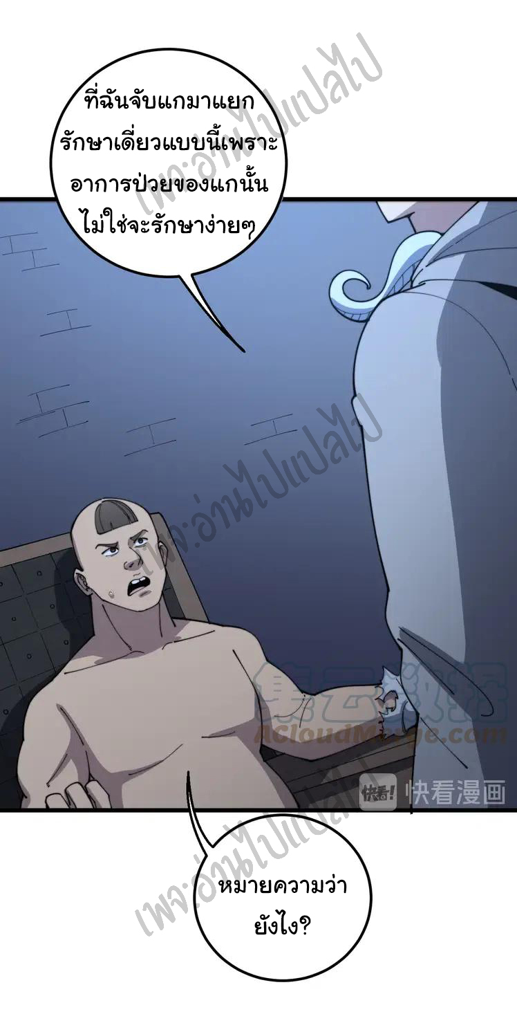 Bad Hand Witch Doctor สุดยอดพ่อมดหมอผี ตอนที่ 112 หน้า 11