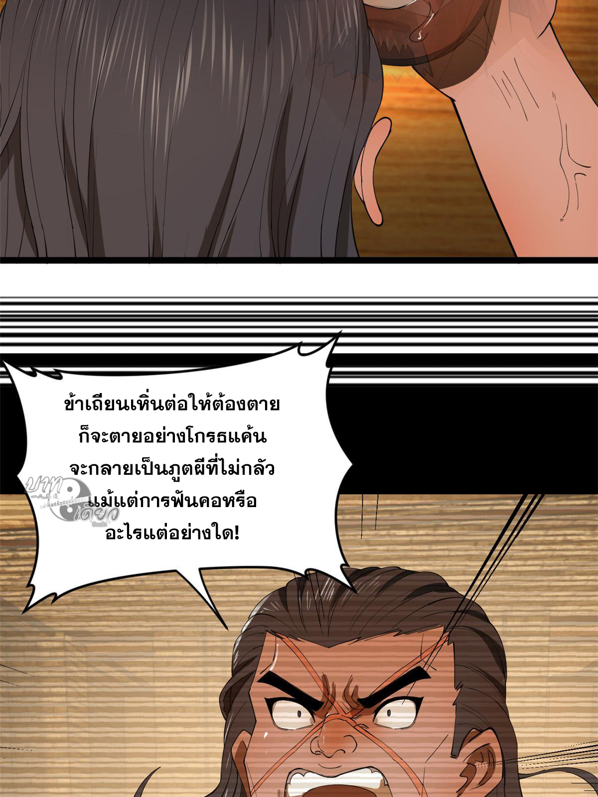 ลูกเขยที่แกร่งสุดในปฐพี (ทันจีน) ตอนที่ 54 หน้า 8