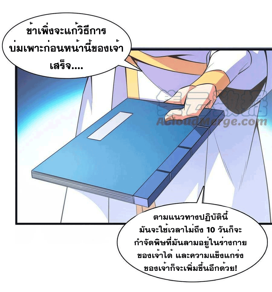 Library Of Heaven's Path ตอนที่ 181 หน้า 10