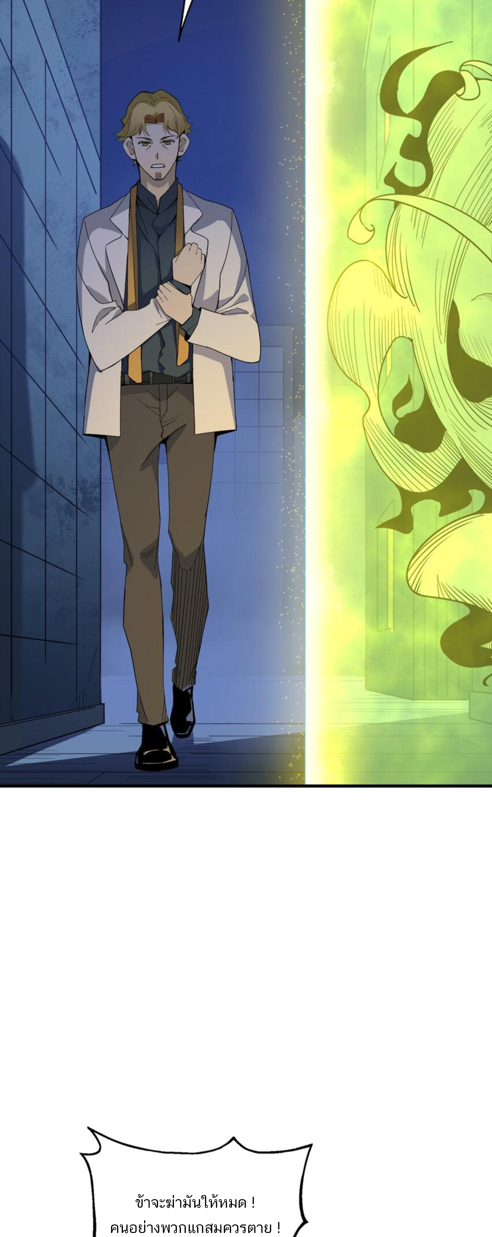 เมื่อข้าลงจากเขาแล้ว ข้าจะไร้ผู้ต่อกร !? (ฝึกเสร็จ Lv.Max) ตอนที่ 42 หน้า 18