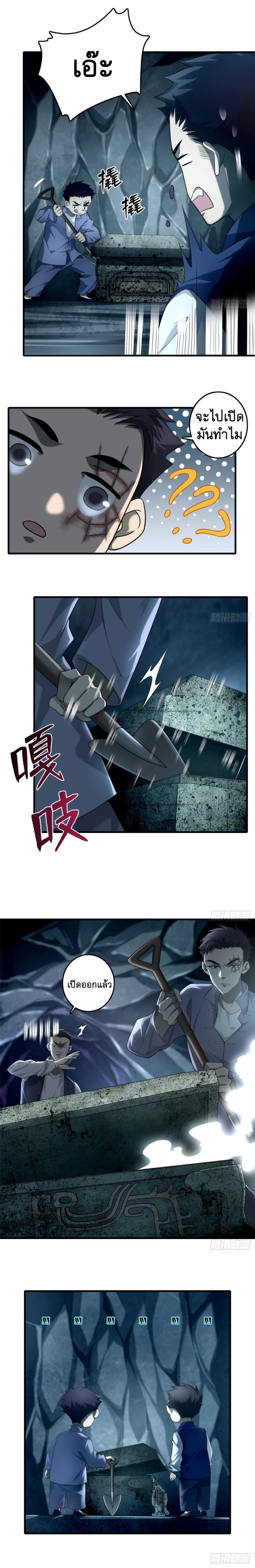 บุรุษไปรษณีย์ไม่จำกัด ตอนที่ 106 หน้า 5