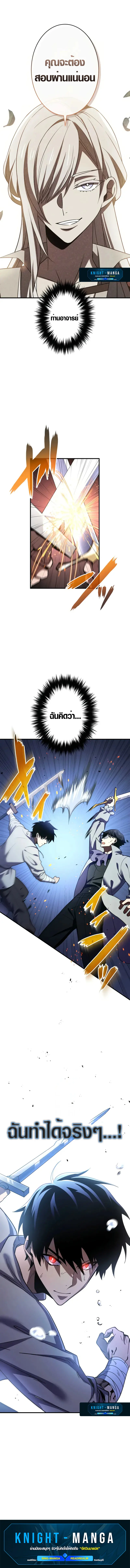 หวนคืนนักดาบแห่งความมืด , The Dark Swordsman Returns ตอนที่ 8 หน้า 12
