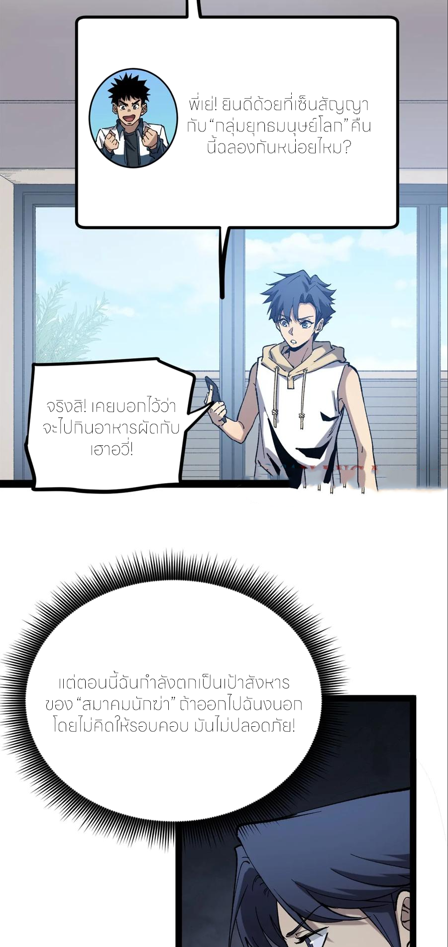 ผู้พิทักษ์ประตูจักรวาล ตอนที่ 26 หน้า 22