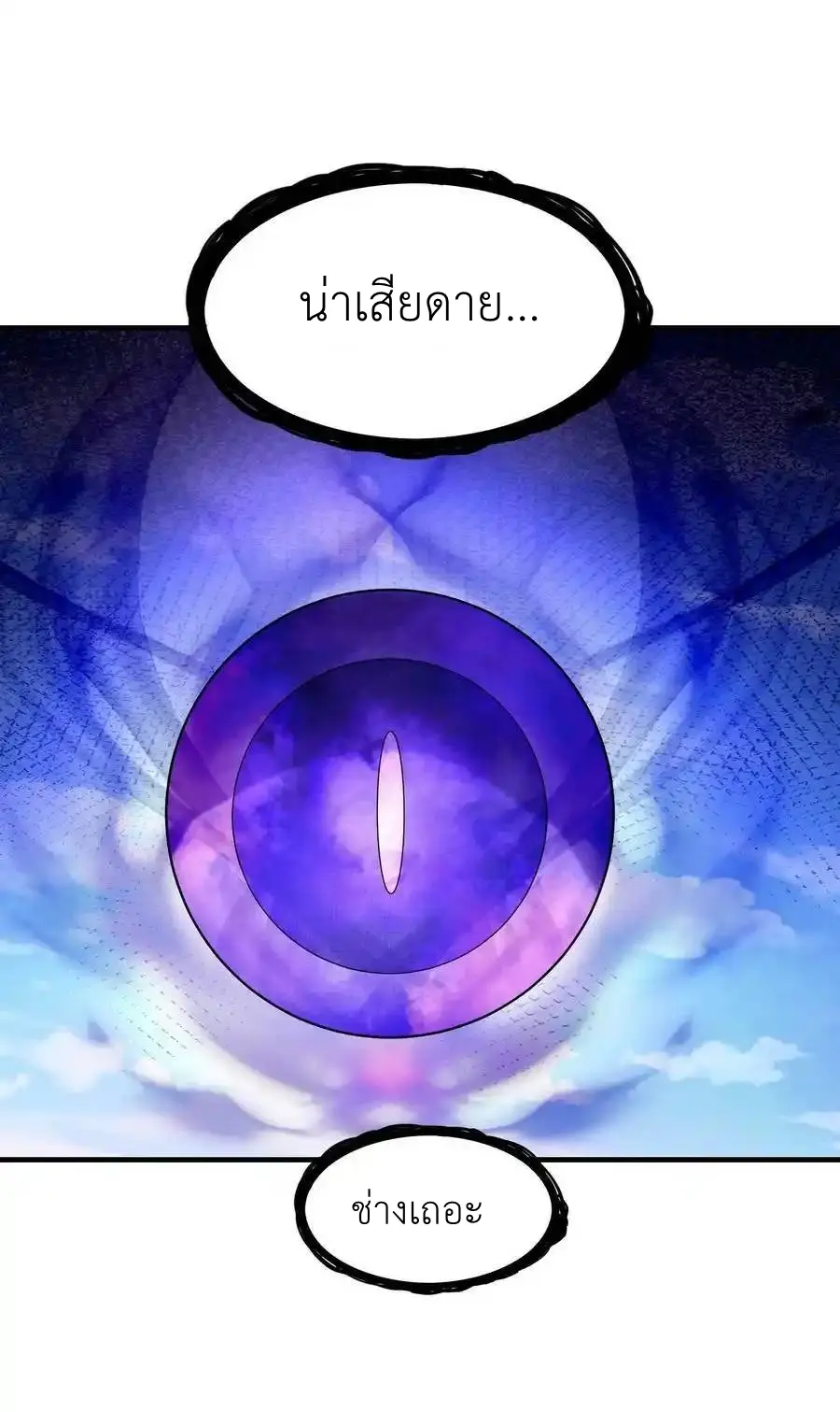 My Harem Is Entirely Female Demon Villains ตอนที่ 110 หน้า 14