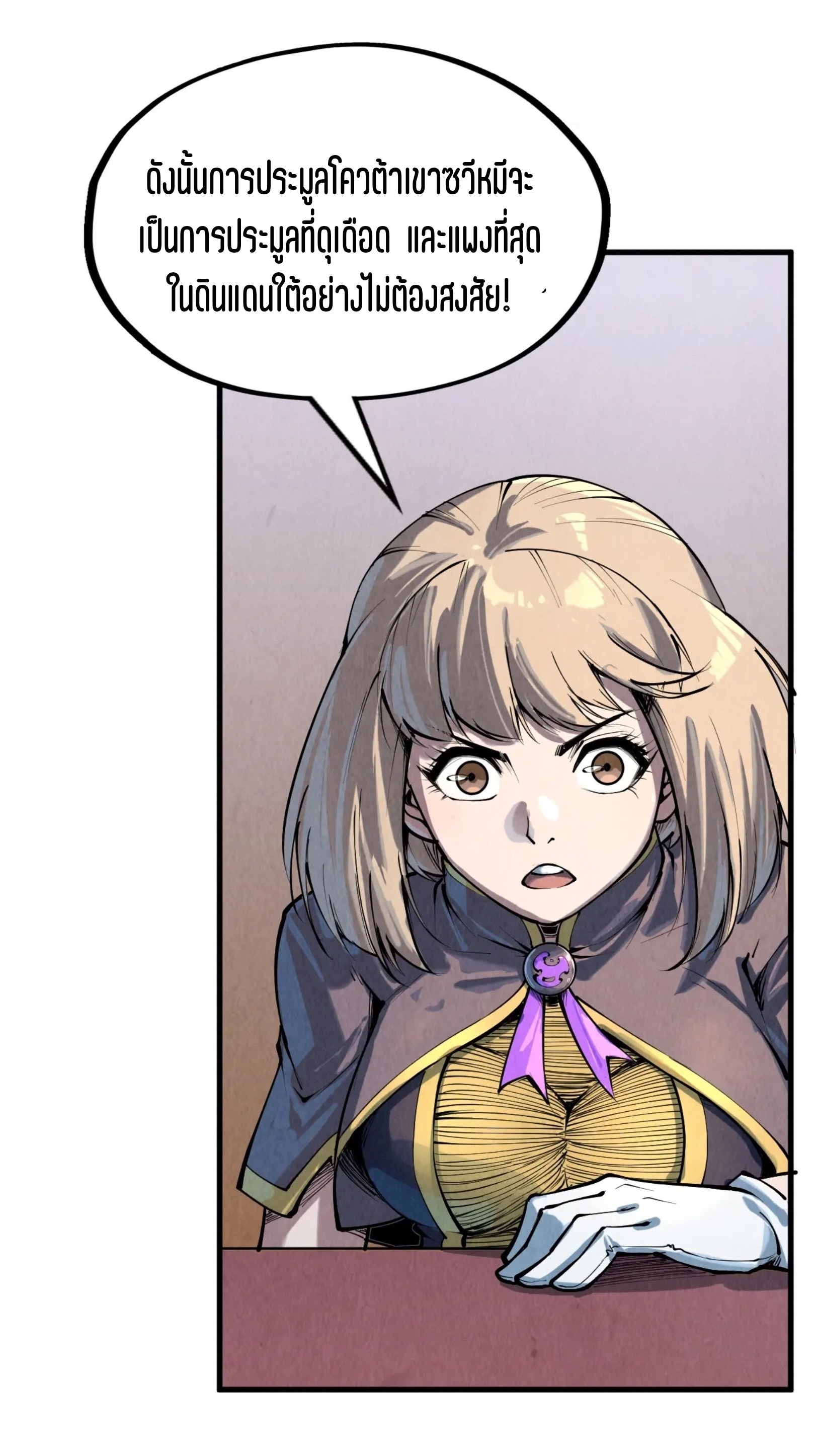 มหาเทพนิรันดร์กาล ตอนที่ 114 หน้า 15