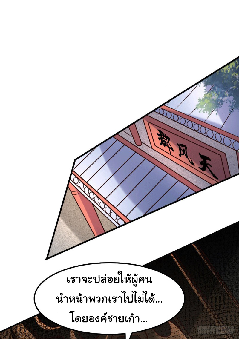 เซียนร้อยรักเขยนี้ขอบ่มเซียนให้พ่อตา-Immortal Husband on The Earth ตอนที่ 51 หน้า 12