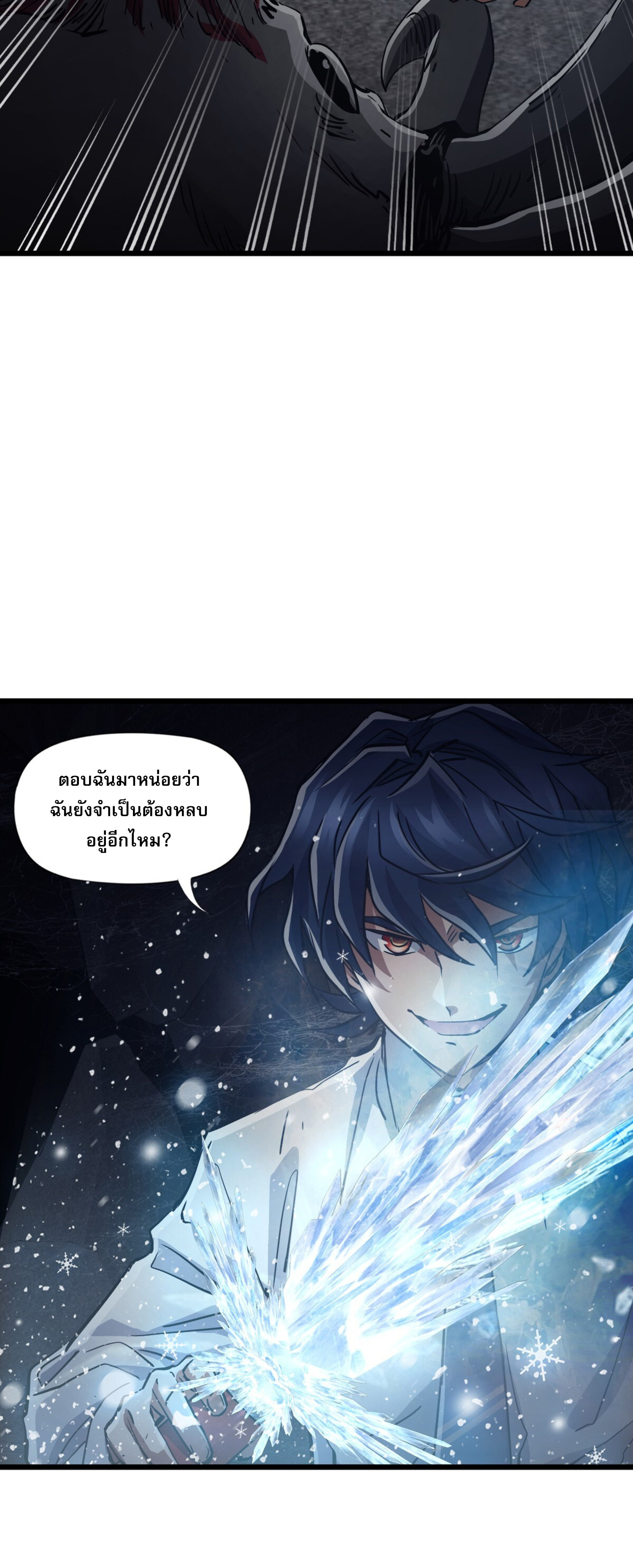 หัตถ์แห่งเทพ ตอนที่ 2 หน้า 43