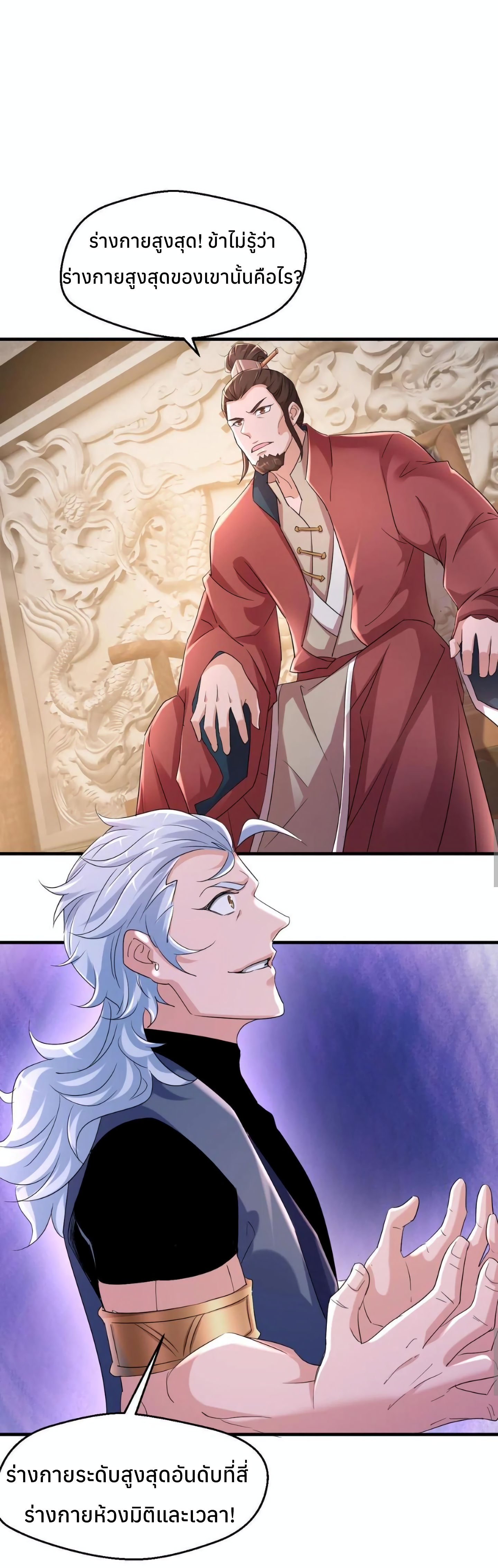 i can infinite epiphany ระบบศักดิ์สิทธิ์ ข้าสามารถตรัสรู้ได้ไม่มีที่สิ้นสุด ตอนที่ 15 หน้า 6