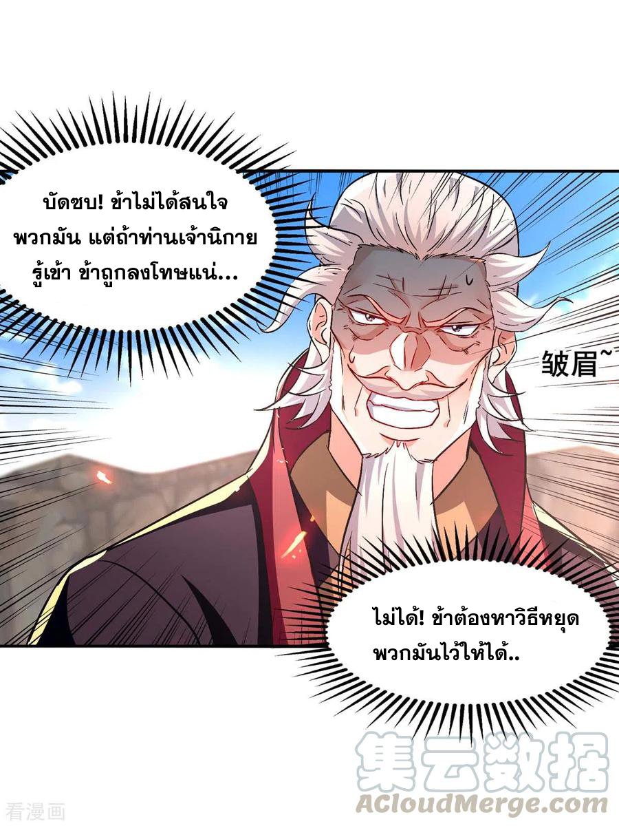 จักรพรรดิสวรรค์จุติ ตอนที่ 87 หน้า 11