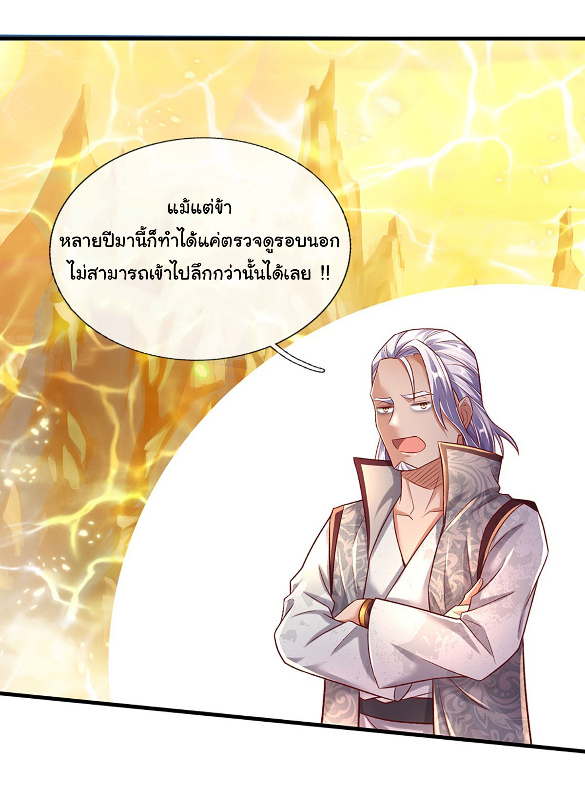 ยอดยุทธมารโอสถ ตอนที่ 33 หน้า 13