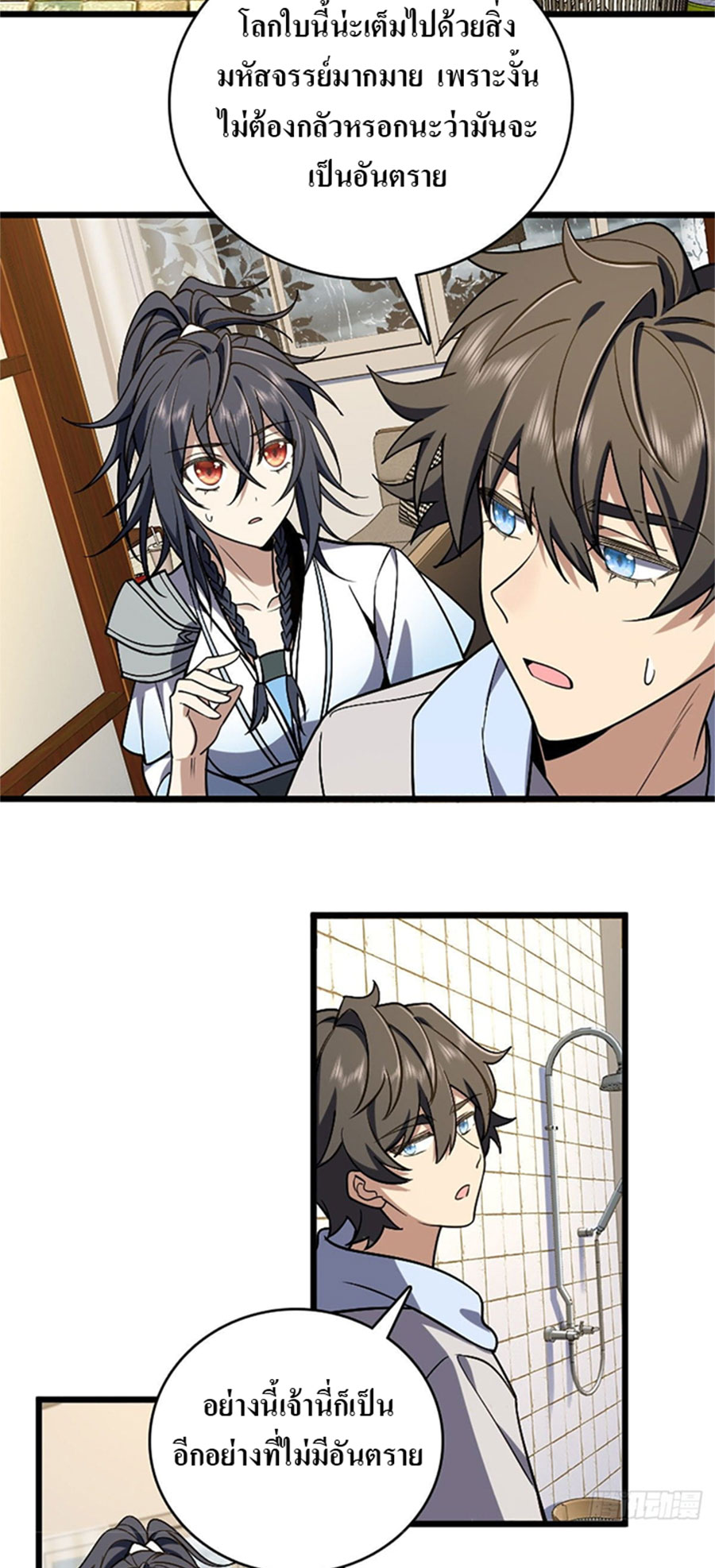 แฟนสาวผมมาจากพันปีก่อน ตอนที่ 8 หน้า 2