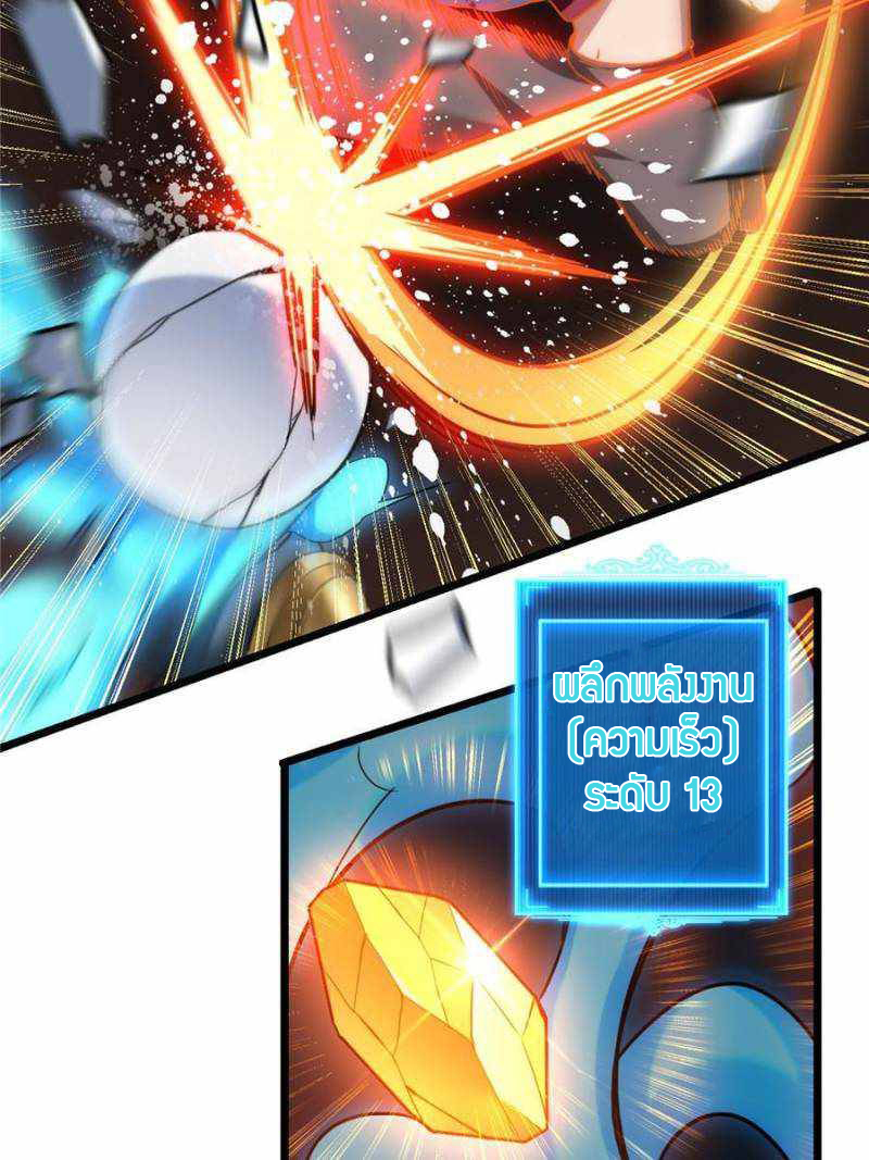 [ชนจีน] ฉันแค่อยากเล่นเกมส์เงียบๆ [I Just Want to Play the Game Quietly] ตอนที่ 19 หน้า 30