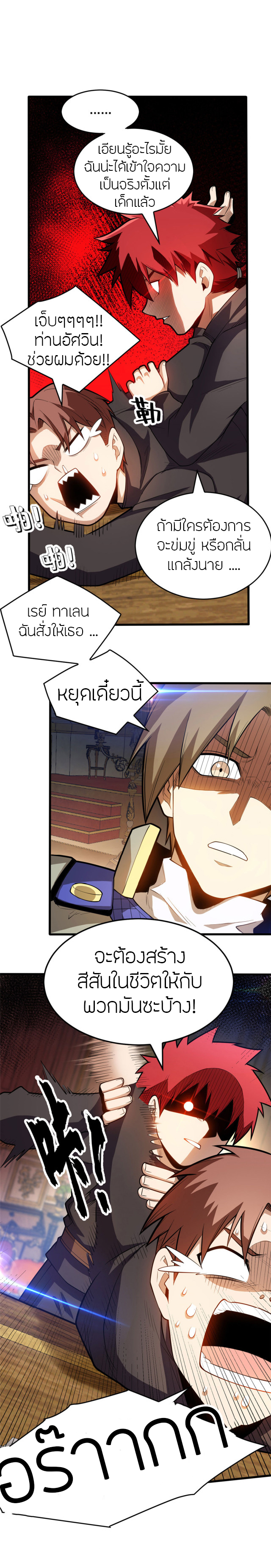 การกลับชาติมาเกิดของมังกร ตอนที่ 20 หน้า 7