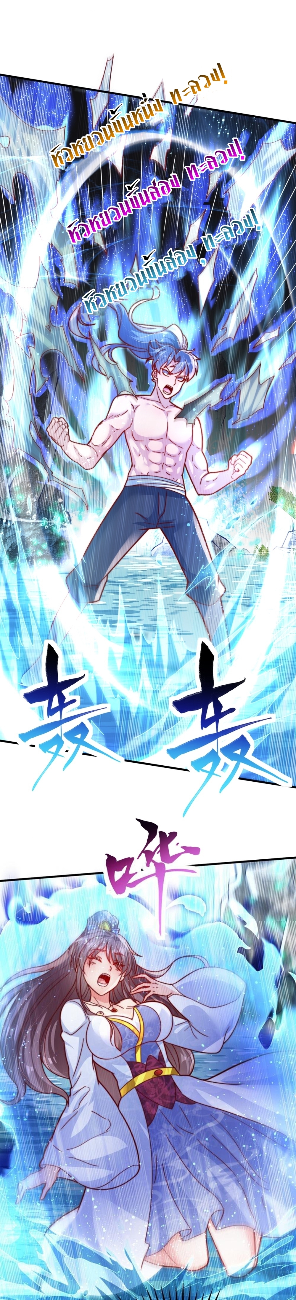 เทพเซียนหมื่นวิถี ตอนที่ 74 หน้า 4