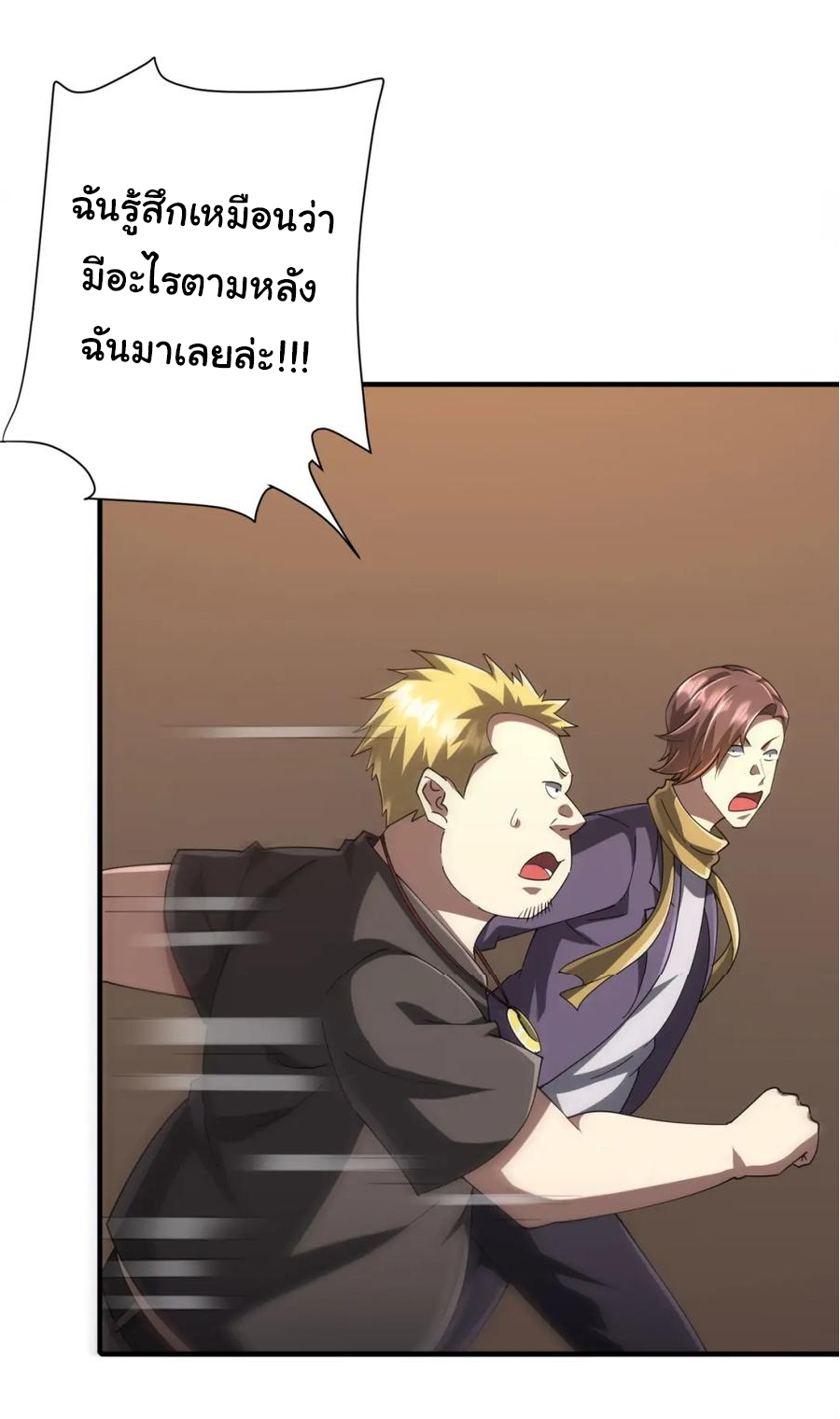 Start with trillions of coins ตอนที่ 57 หน้า 33