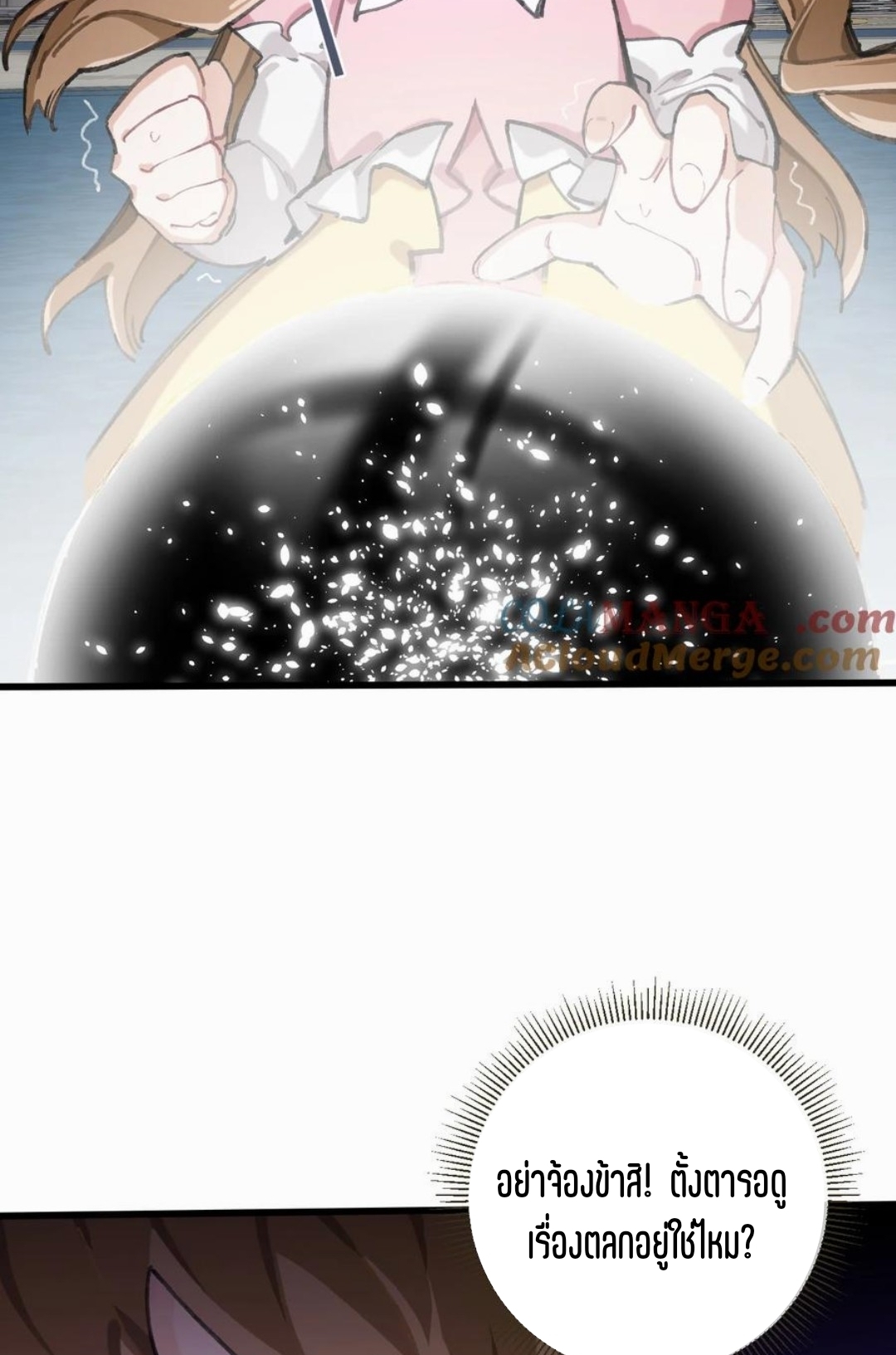 เจ้าหญิงไร้ค่า LV999 ตอนที่ 1 หน้า 54