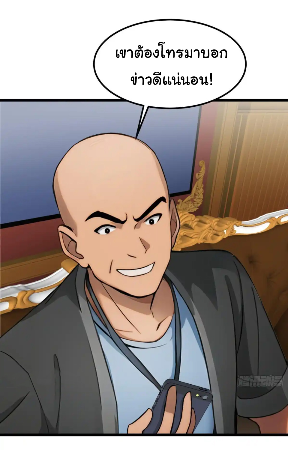 ภรรยาจักรพรรดินีกับสามีขยะ ตอนที่ 37 หน้า 11