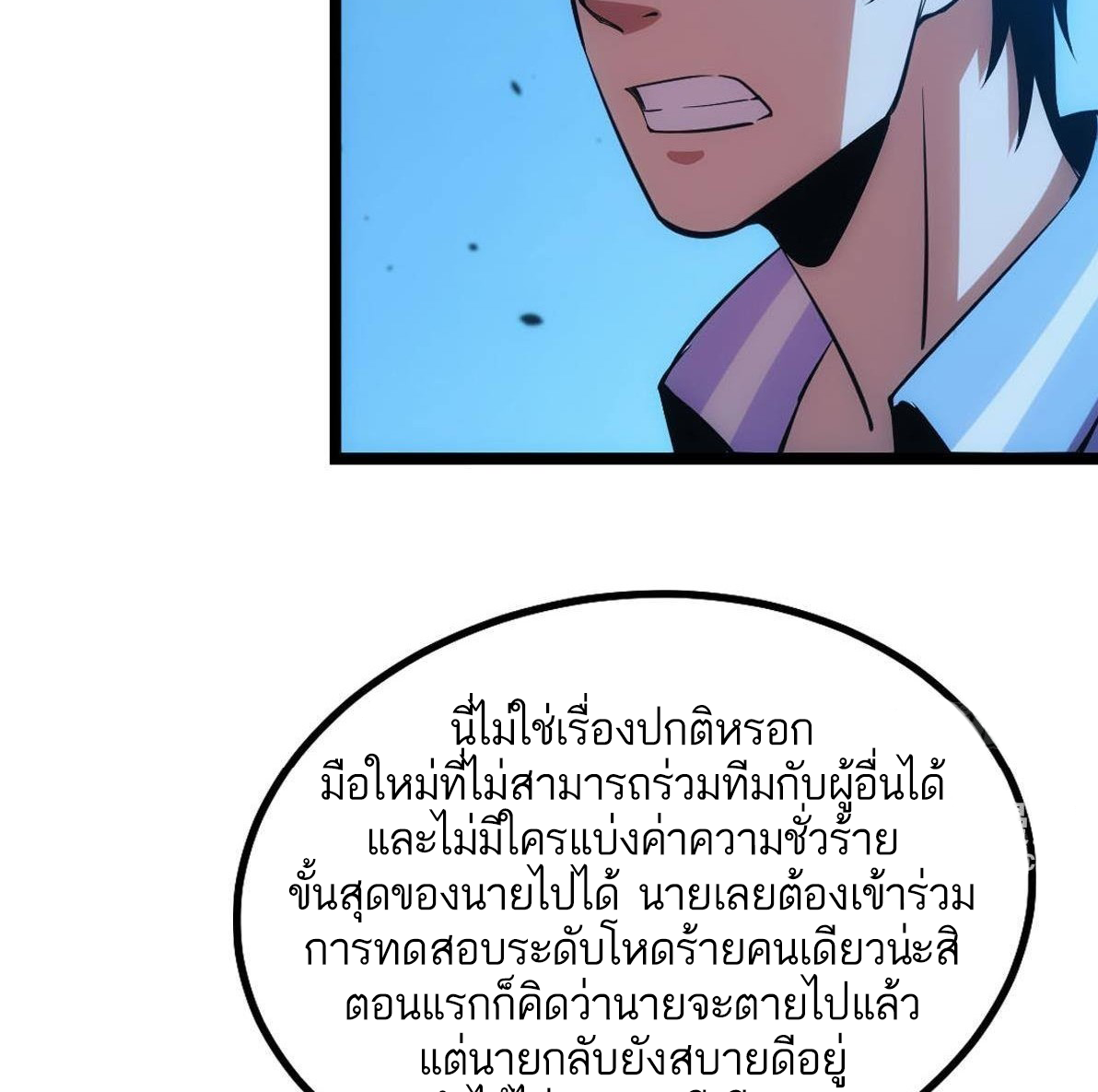 Extremely Evil Game ตอนที่ 15 หน้า 71