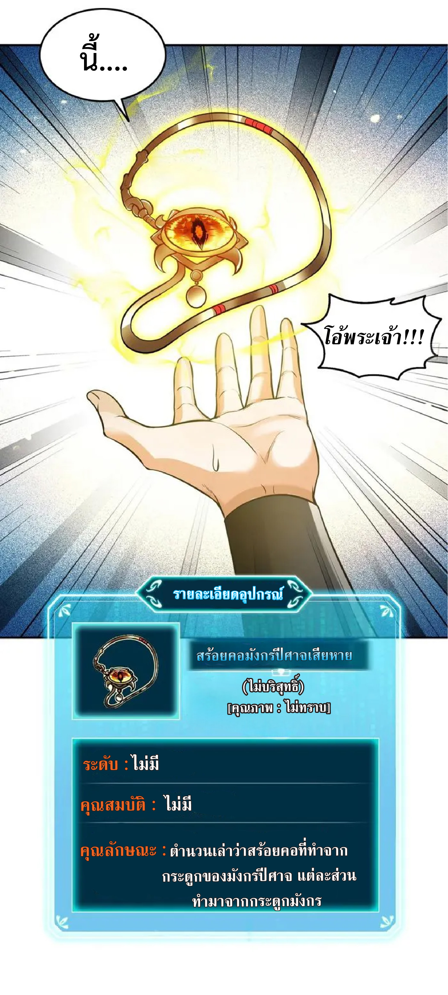 ราชาแห่งความตาย ตอนที่ 15 หน้า 30