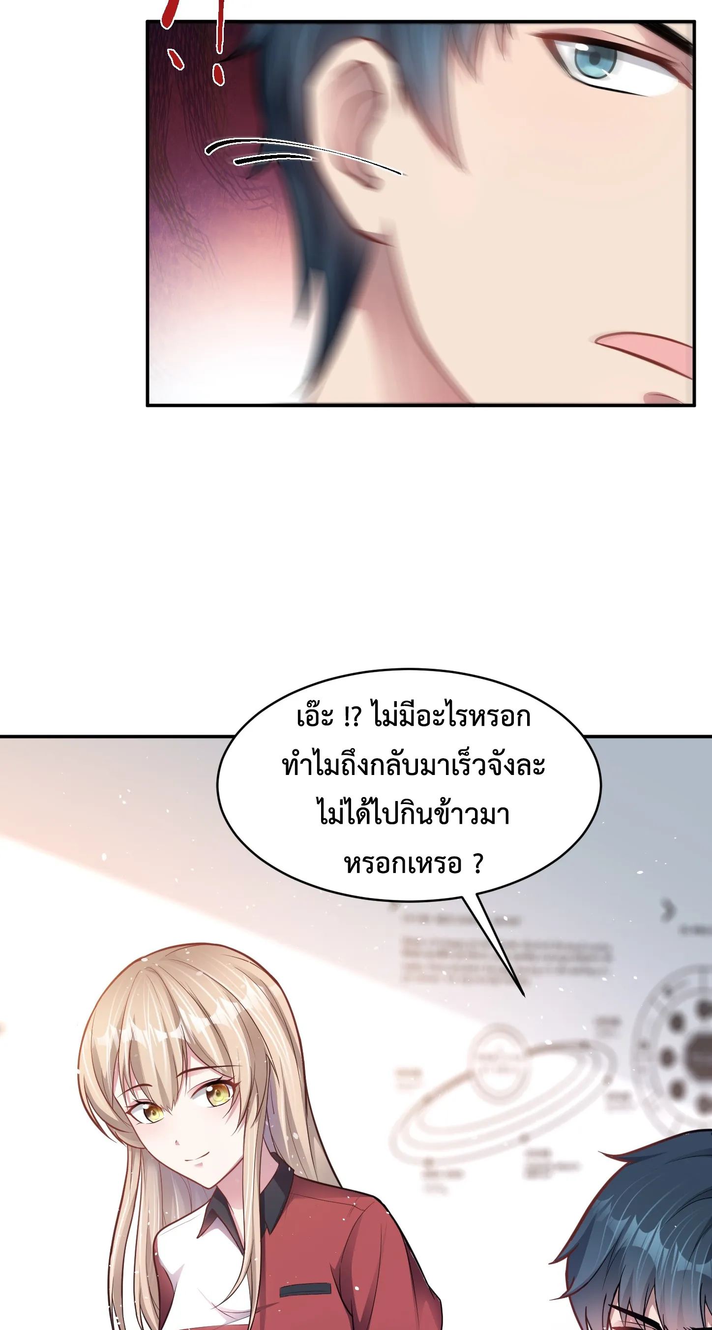 Ultimate Game (โคตรเซียนเกรียนโกงเกม) ตอนที่ 7 หน้า 33