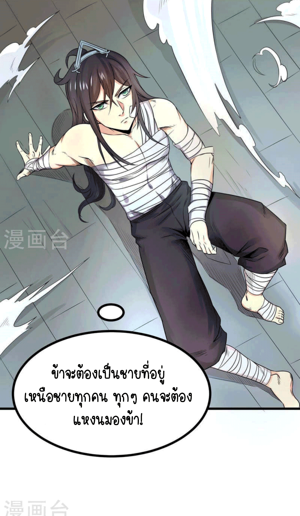 Devouring Eternity ตอนที่ 26 หน้า 11
