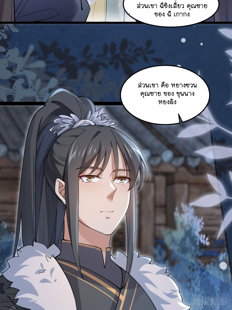 Prince Biexiu ตอนที่ 28 หน้า 20