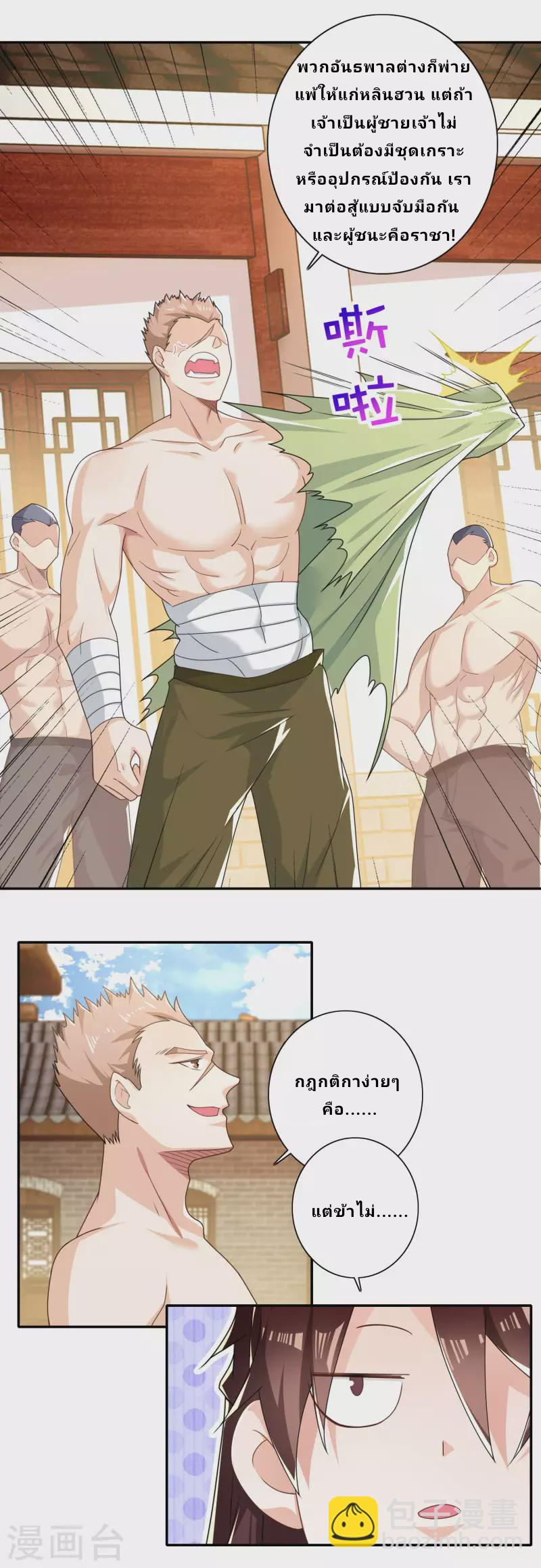 The ultimate crazy son-in-law—สุดยอดลูกเขยสุดบ้าที่แข็งแกร่งที่สุด ตอนที่ 46 หน้า 8