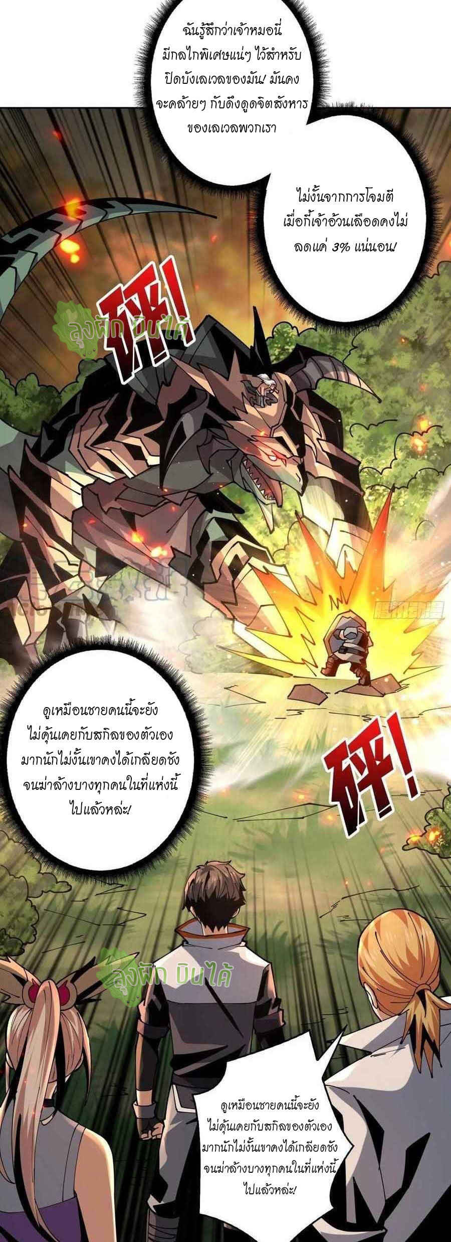(ชนจีน) IT STARTS WITH A KINGPIN ACCOUNT - จุติจอมราชัน ตอนที่ 102 หน้า 23