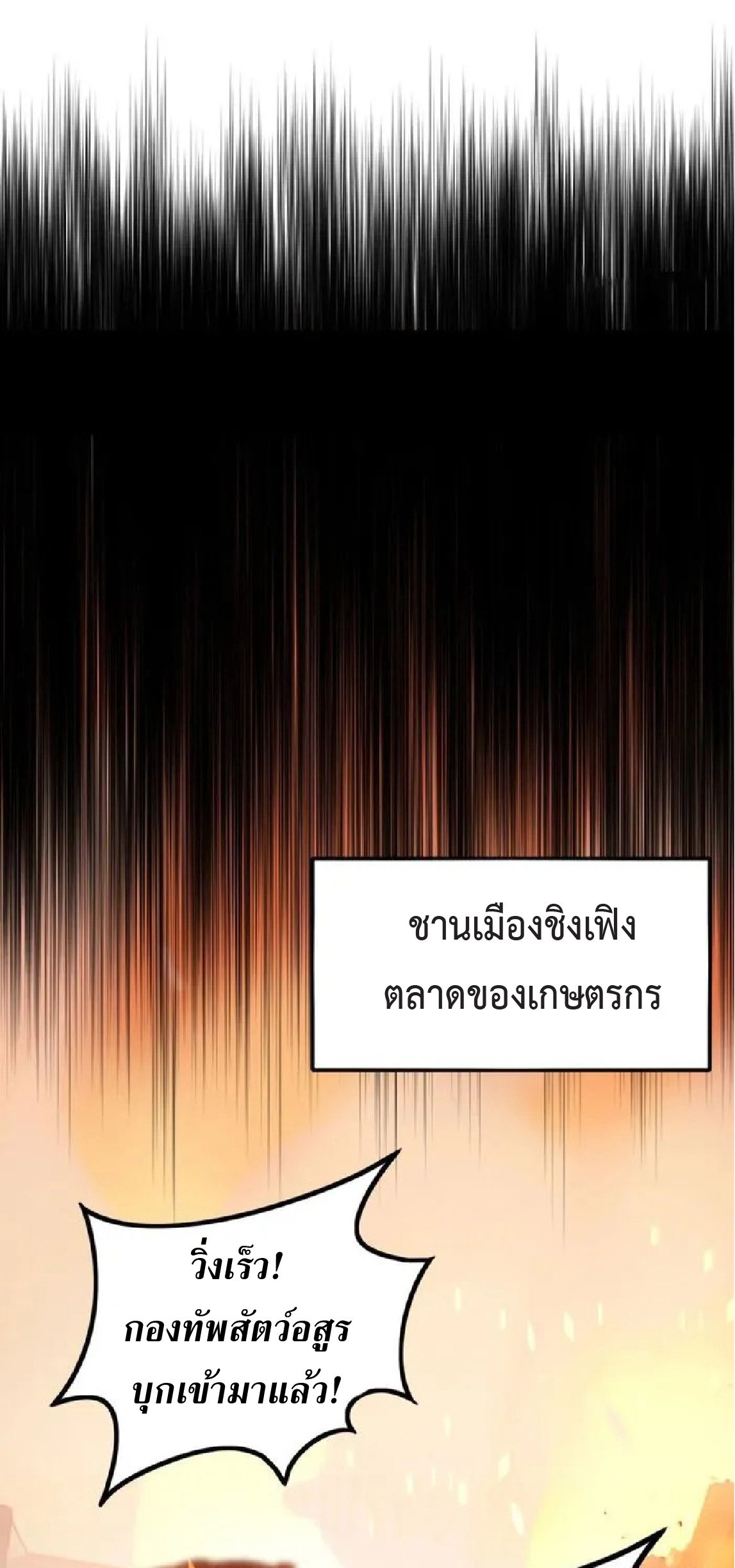 ปรมาจารย์สัตว์ร้าย ตอนที่ 4 หน้า 32