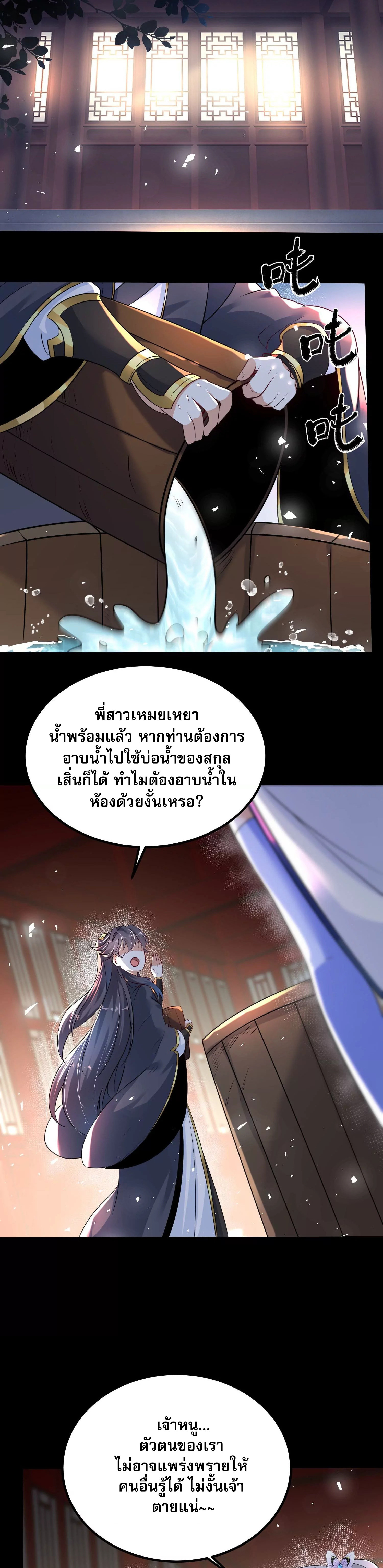 ท้าทายดินแดนพระเจ้า ตอนที่ 5 หน้า 23