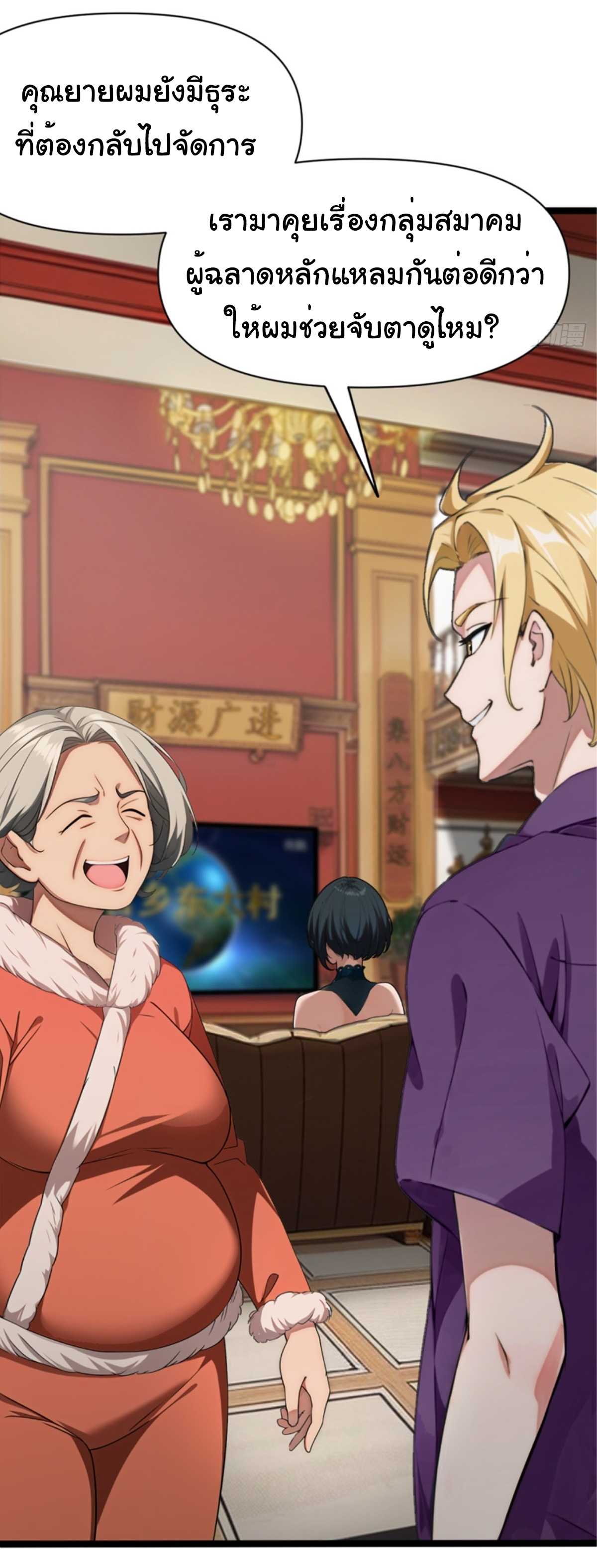 ภรรยาจักรพรรดินีกับสามีขยะ ตอนที่ 4 หน้า 5