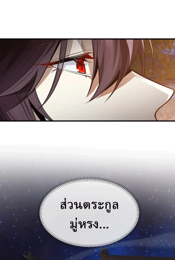 จอมมารสุดแกร่ง ล้างแค้นศิษย์ทรยศ ตอนที่ 58 หน้า 12