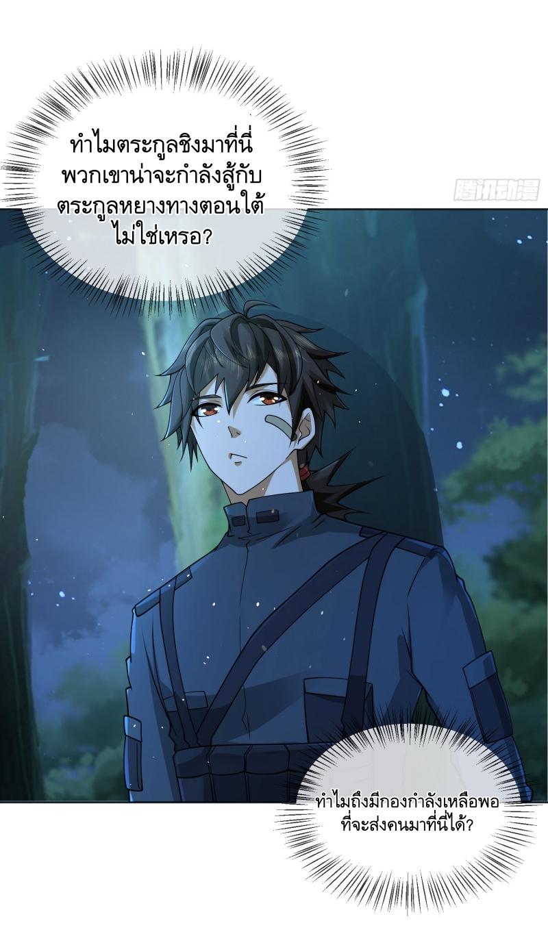 THE FIRST ORDER ตอนที่ 216 หน้า 5