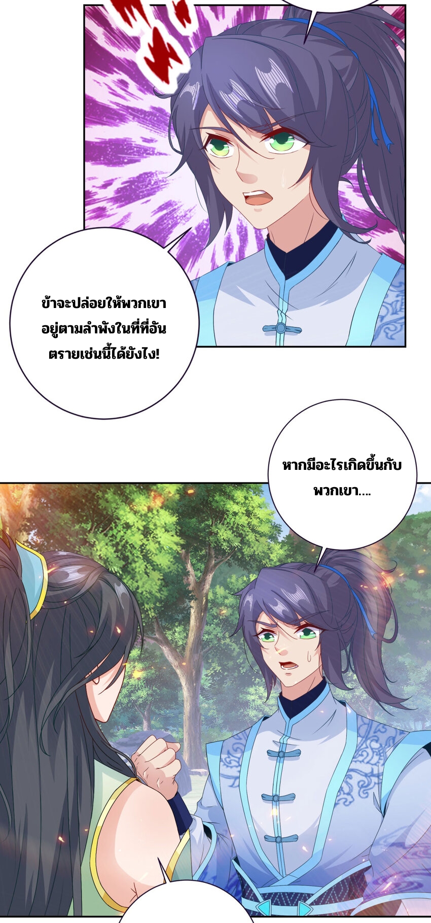 จักรพรรดิวิญญาณศักดิ์สิทธิ์ (ทันจีน) ตอนที่ 328 หน้า 21