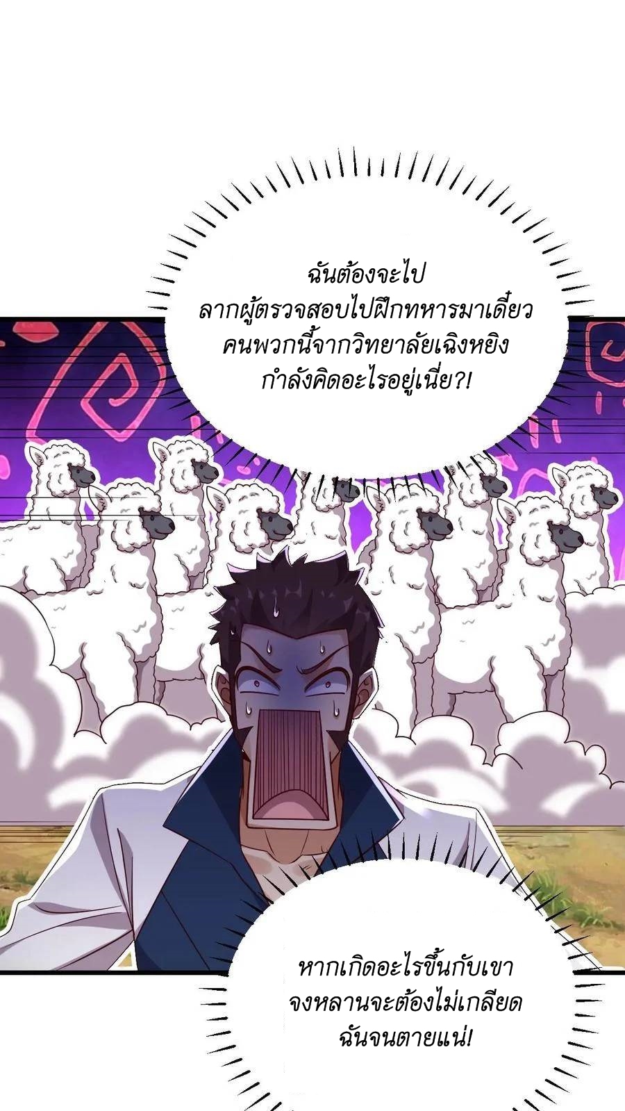 I Accidentally Became Invincible While Studying With My Sister ตอนที่ 13 หน้า 30
