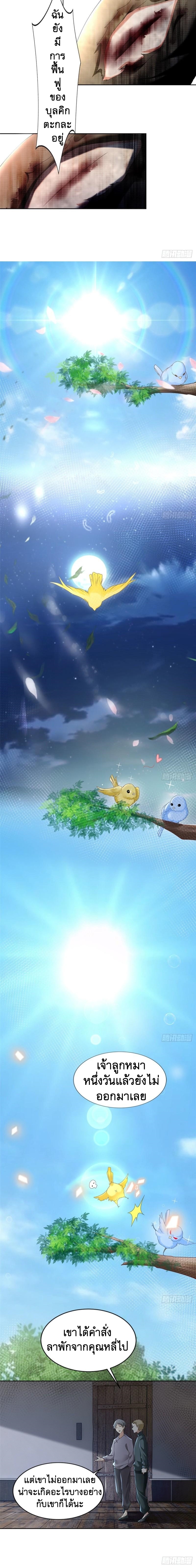 บุรุษไปรษณีย์ไม่จำกัด ตอนที่ 239 หน้า 6