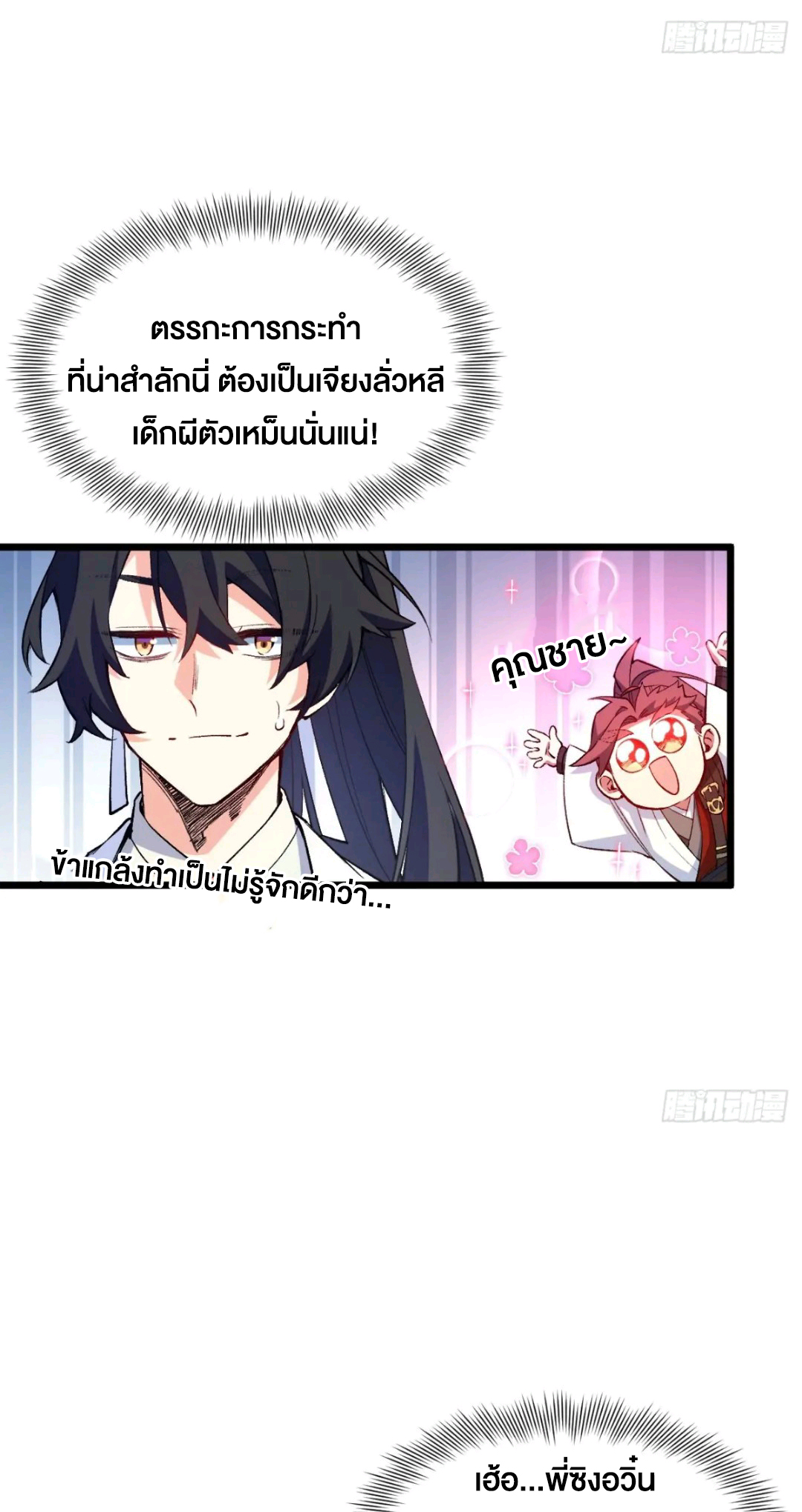 กำเนิดร่างเทวะบรรพกาล ตอนที่ 92 หน้า 41
