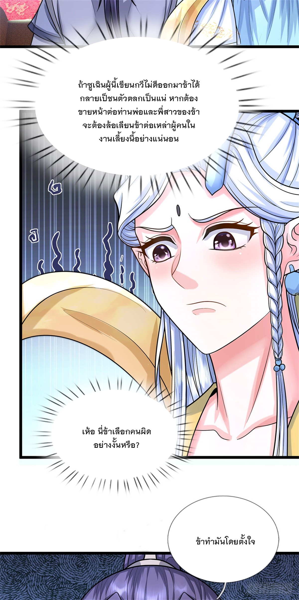 ข้าถูกเลี้ยงดูโดยหญิงสาวปีศาจ ตอนที่ 45 หน้า 5