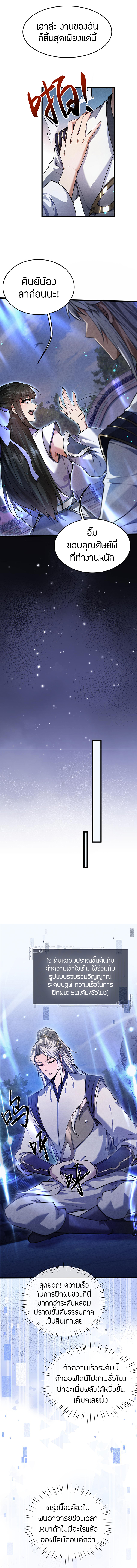จอมดาบฟูลไทม์ ตอนที่ 4 หน้า 15