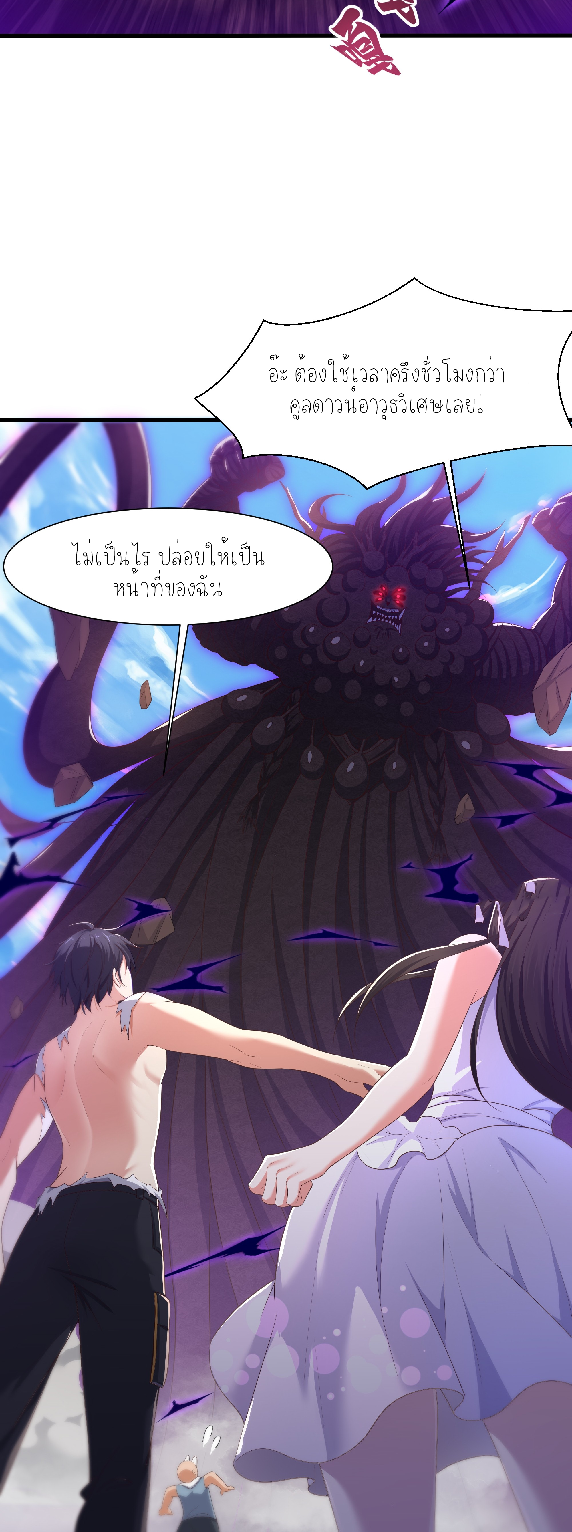 ตายในเกม เกิดใหม่ในร่างราชาปีศาจ ตอนที่ 4 หน้า 7