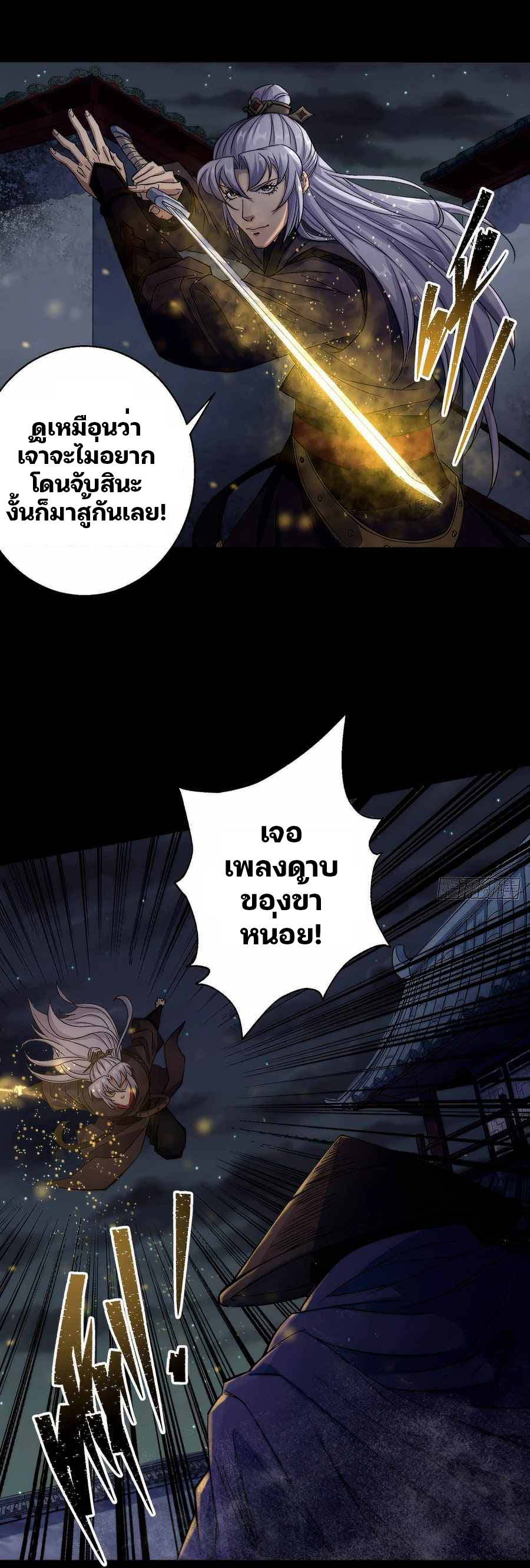 มหาปราชญ์ผู้ยิ่งใหญ่ ตอนที่ 22 หน้า 6