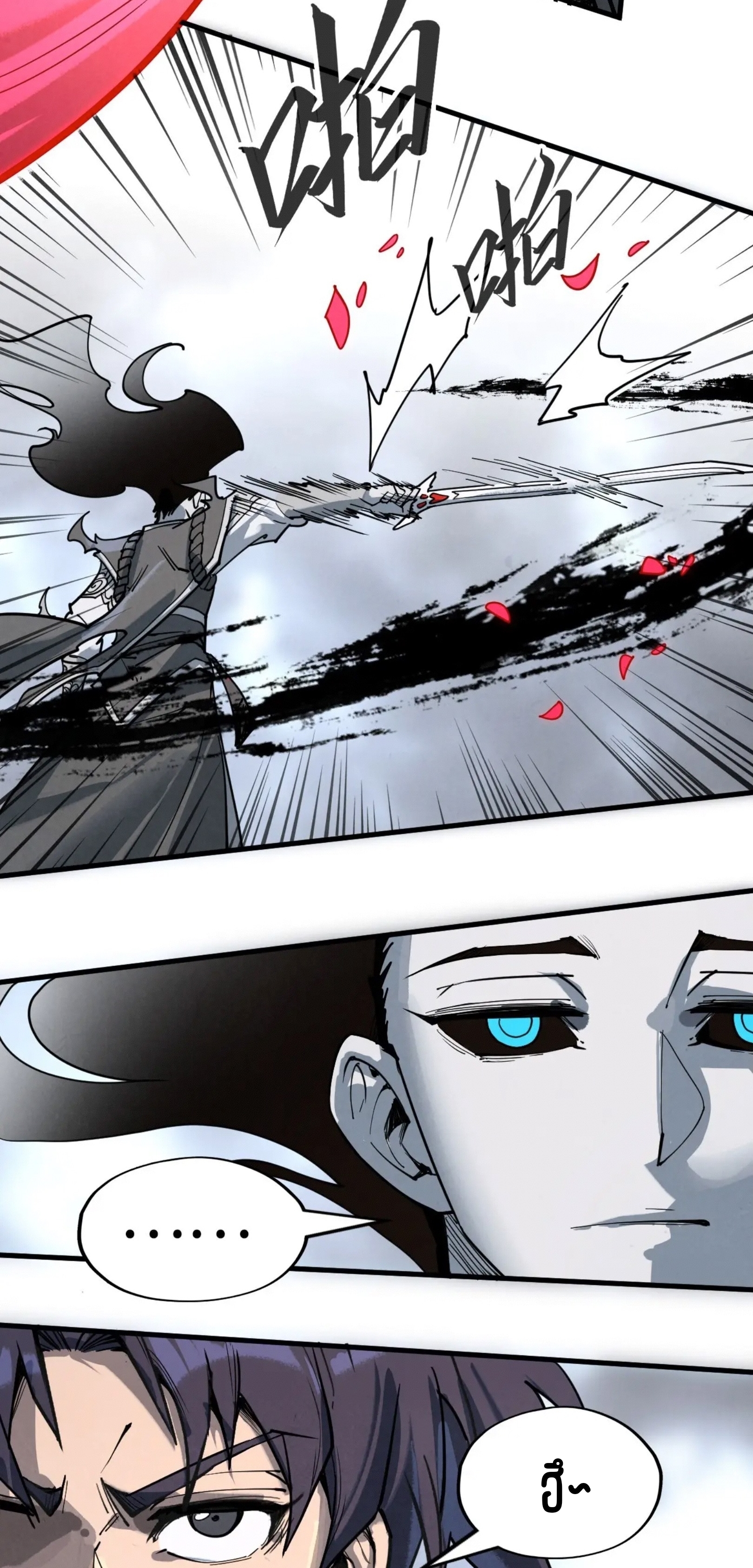 มหาเทพนิรันดร์กาล ตอนที่ 133 หน้า 47