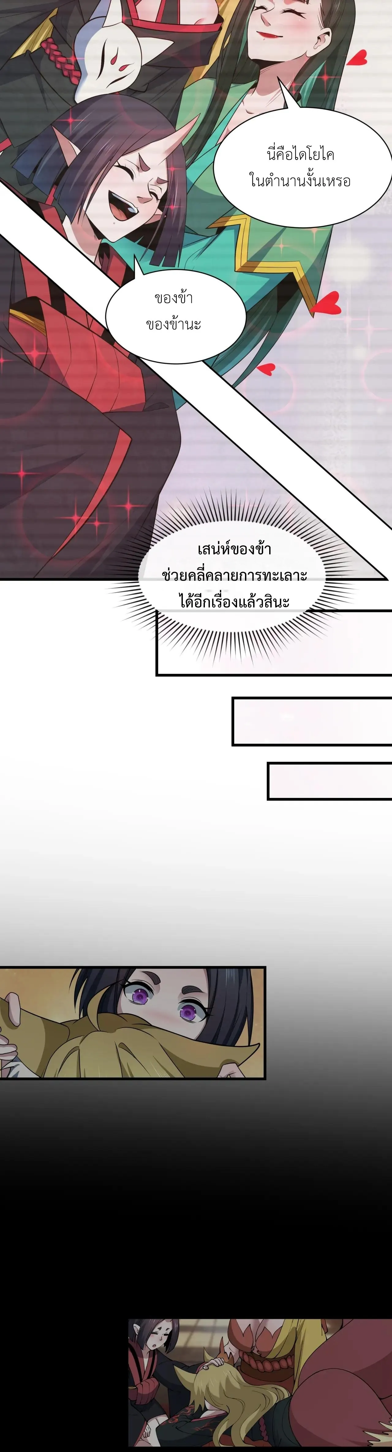 Era of the Haunted - ยุคสมัยแห่งภูตผี ตอนที่ 486 หน้า 16